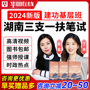 2024年湖南省三支一扶考试资料网课视频网络课程农业农村综合知识