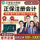 2026正保注册会计师网课官方教材中华会计网校注会cpa课程高志谦郭建华战略征鸿财务管理达江经济法候永斌税法课件畅学旗舰班2025