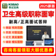 考试宝典副高正高面试副主任医师高级职称面审答辩内科外科护理学
