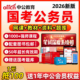 中公2026国家公务员考试网课980国考全程班视频考公笔试视频资料