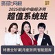 环球网校2025年中级经济师超值系统班网课教材视频冲刺串讲模考班人力资源工商管理金融财税建筑与房地产知识产权专业实务讲义课件