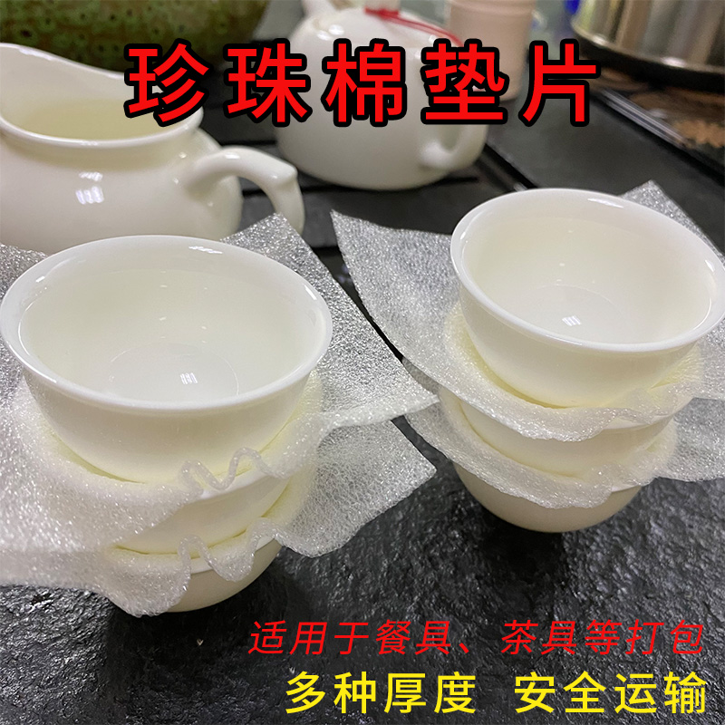 搬家具餐具陶瓷器碗碟搬家打包装材料防震保护棉快递防蹭珍珠棉片