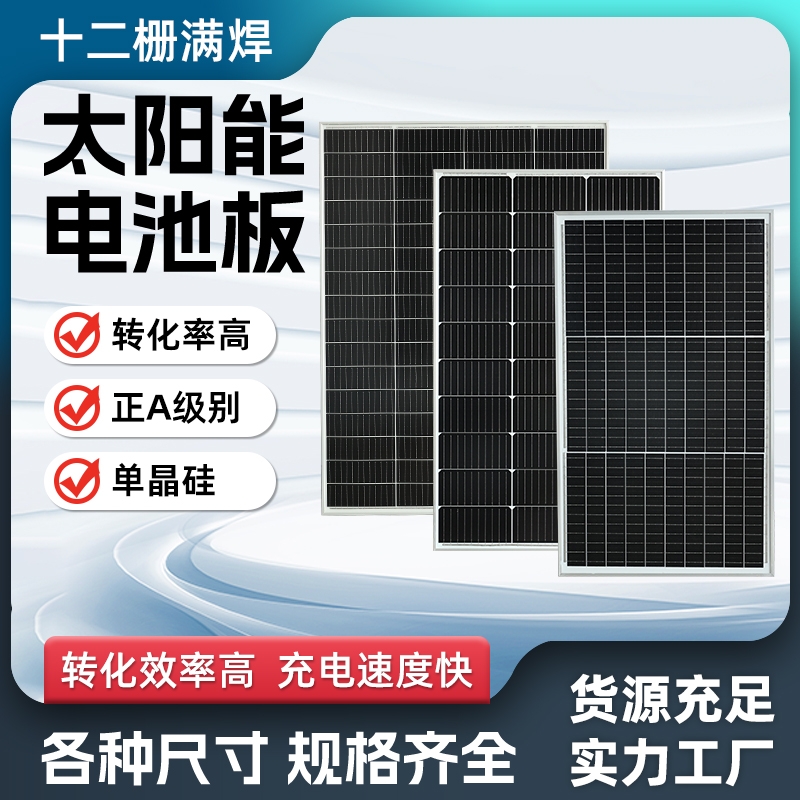 全新单多晶100W太阳能板12V光伏充电板家用发电板200瓦电池板18伏