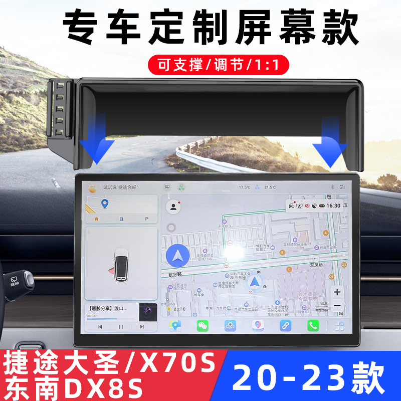 用于捷途旅行者X70Plus诸葛版Pro大圣东南DX8S车载手机支架专用