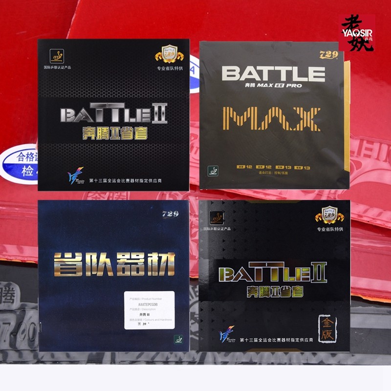 友谊729奔腾2max省套蓝海绵乒乓球胶皮球拍反胶套胶内能粘性