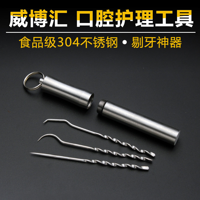 304不鏽鋼金屬剔牙工具牙簽收納筒套裝 便攜隨身口腔護理神器超細在類目 家庭/個人清潔工具, 個人洗護清潔用具, 牙籤中 - 來自Buy2taobao.com提供專業的淘寶代購服務