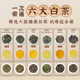 福鼎白茶白牡丹寿眉老贡眉煮泡焖福建高山磻溪特级茶叶六款品鉴装