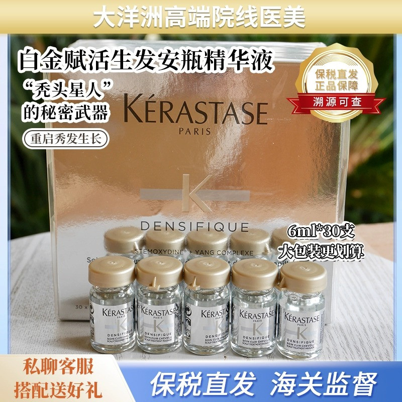 现货卡诗白金安瓶赋活浓密丰厚新发增粗生发液细软稀疏 30支*6ml