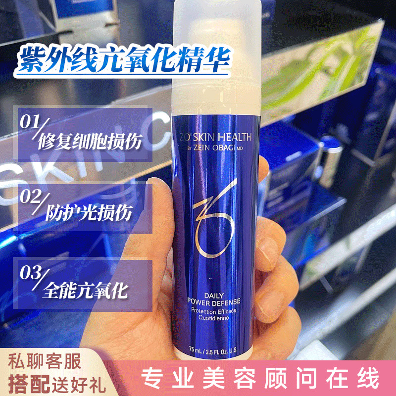 现货Zo Skin紫外线抗氧化daily power defense日用精华修护 50ml