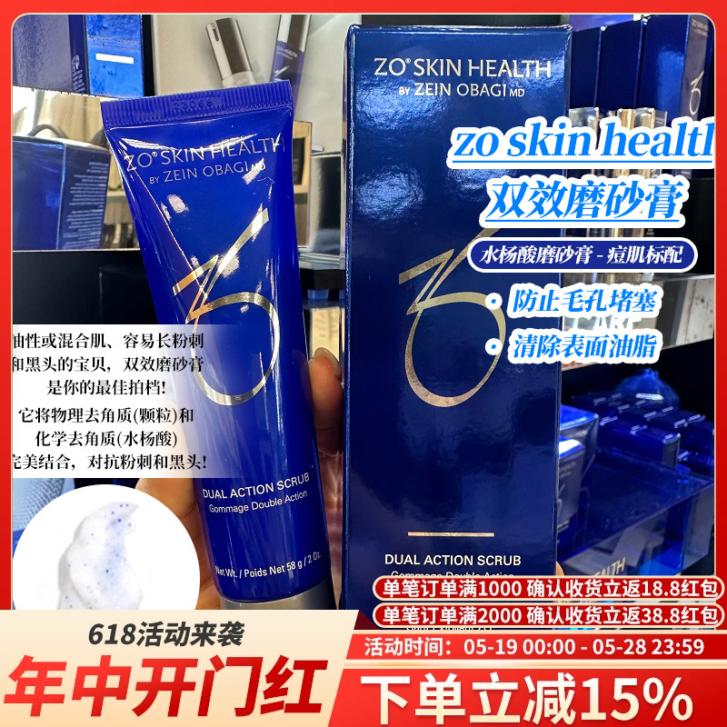 现ZoSkin水杨酸双效磨砂Double Action深层清洁控油去角质 58g