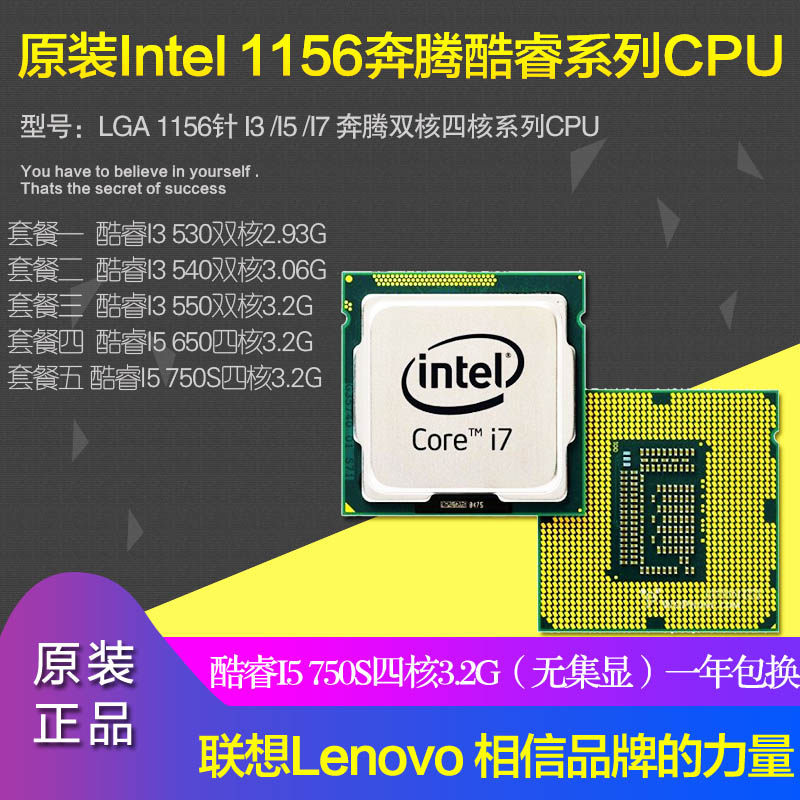 intel/英特尔酷睿i3 550 540 530双核四核i5 650奔腾1156针cpu