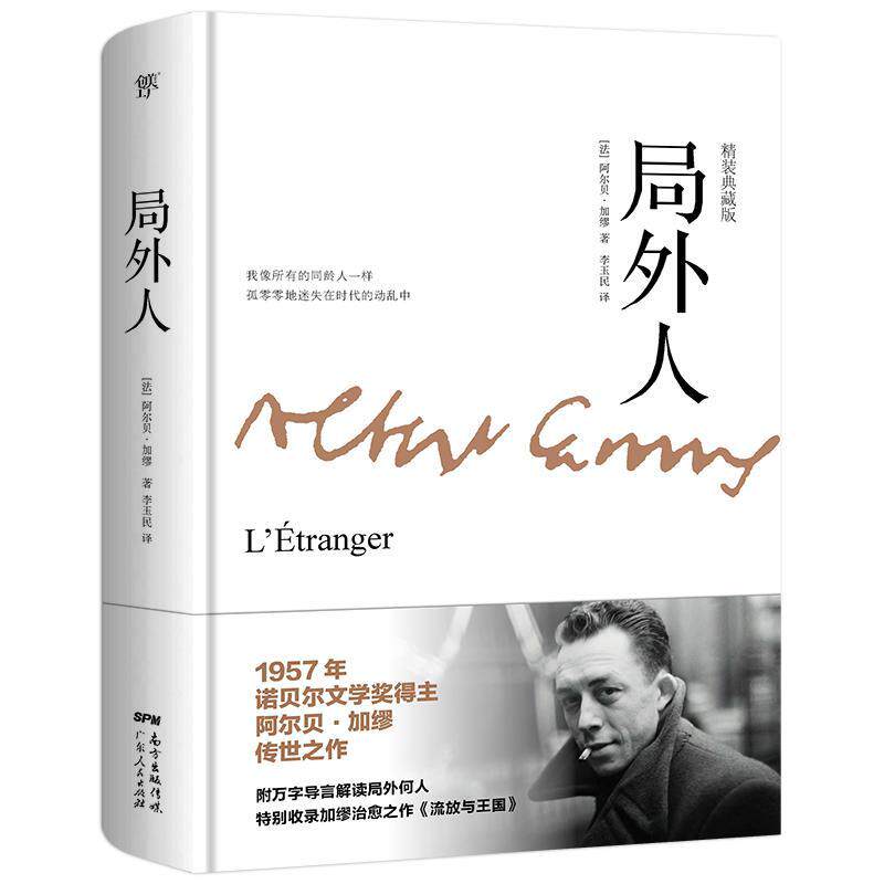 加缪局外人正版书籍小说外国名著格格不入自己如何世界名著
