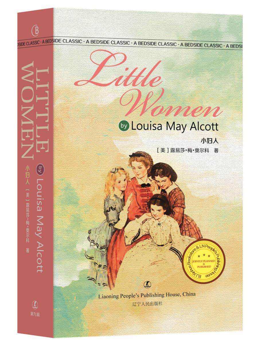 小妇人书露易莎·梅·奥尔科英语语言读物 外语书籍