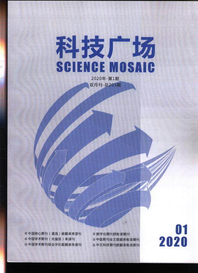 科技1期期刊杂志过期过刊订阅期刊杂志广场2020年期刊杂志