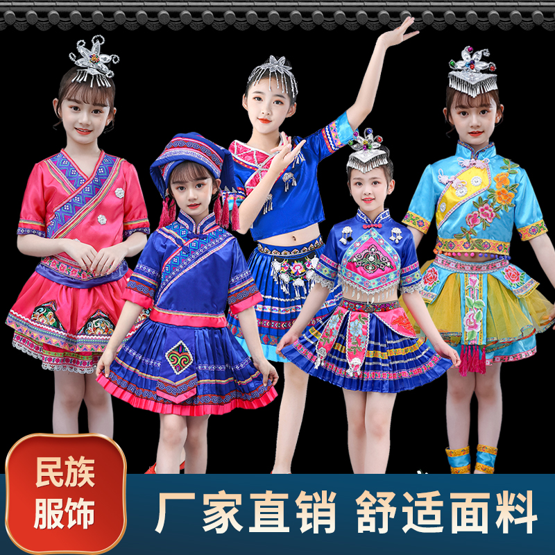 少数民族服装儿童56个土家族壮族舞蹈彝族演服饰女童苗族表演出服