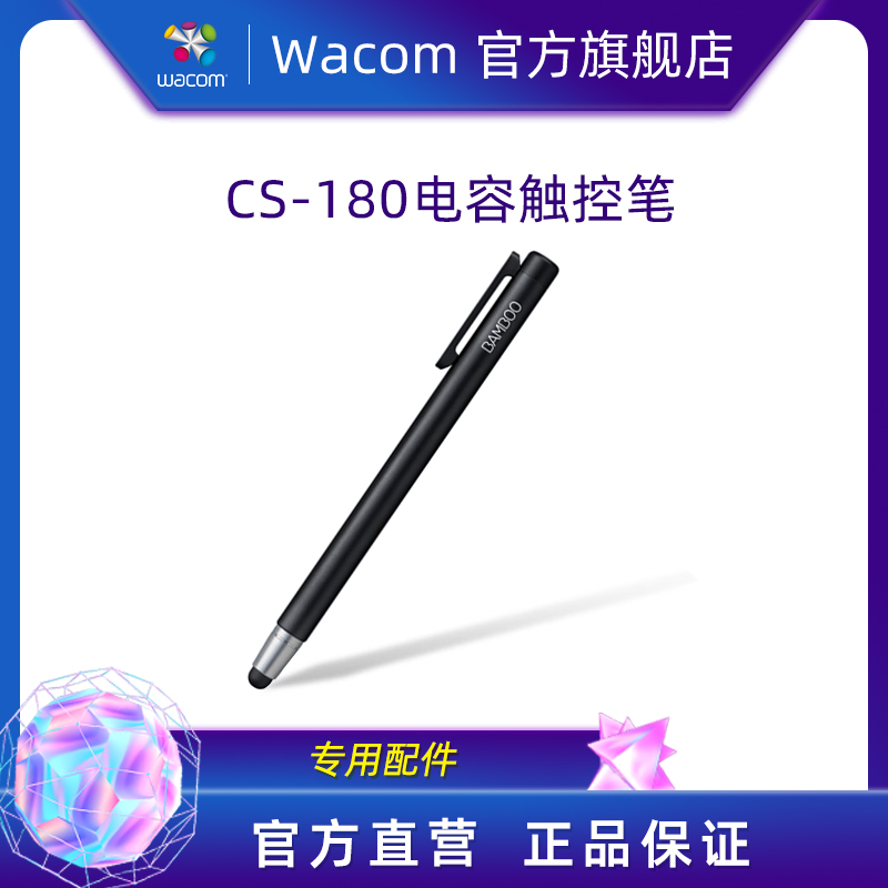 CS-180電容觸控筆WacomBamboo Alpha iPhone平板iPad手寫專用配件在類目 3C數碼配件, 數碼周邊, 手寫筆中 - 來自Buy2taobao.com提供專業的淘寶代購服務
