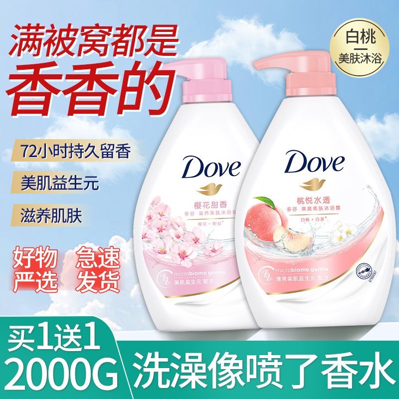 dove多芬沐浴露液乳持久留香正品