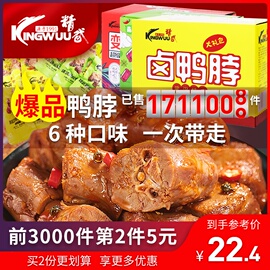 精武麻辣味鸭脖子500g整箱香甜辣风干整根休闲卤味零食小吃大礼包