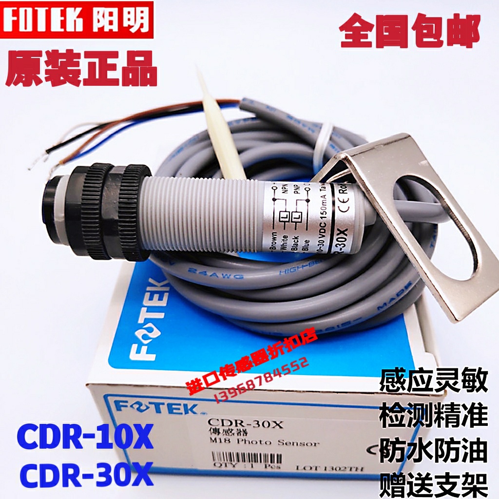 进口全新原装正品台湾阳明CDR-10X CDR-30X CDR-40光电开关传感器