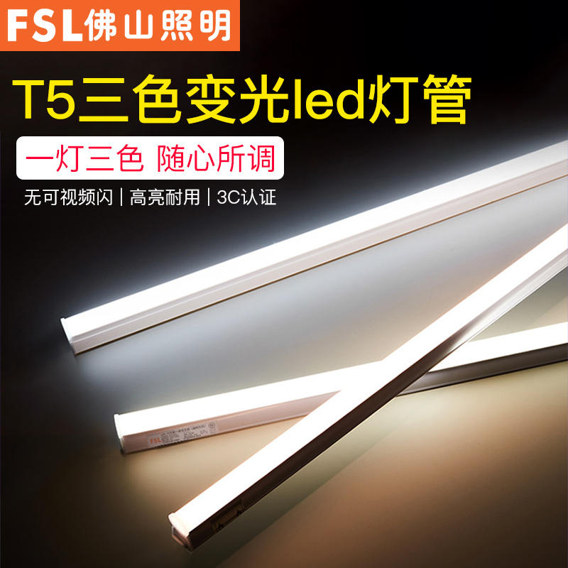 佛山照明led灯管t5一体化支架全套1.2米家用超亮日光灯长条灯带