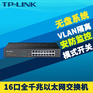 TP-Link TL-SG1016DT 16口全千兆交换机模块钢壳以太网VLAN隔离安