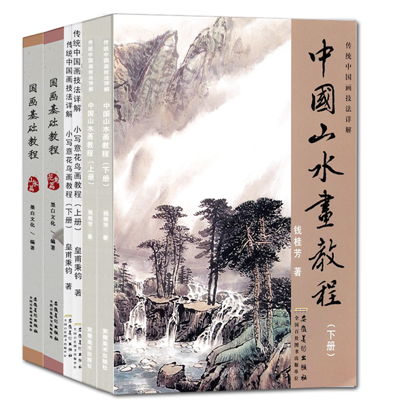 正版6本 中国山水画教程 小写意花