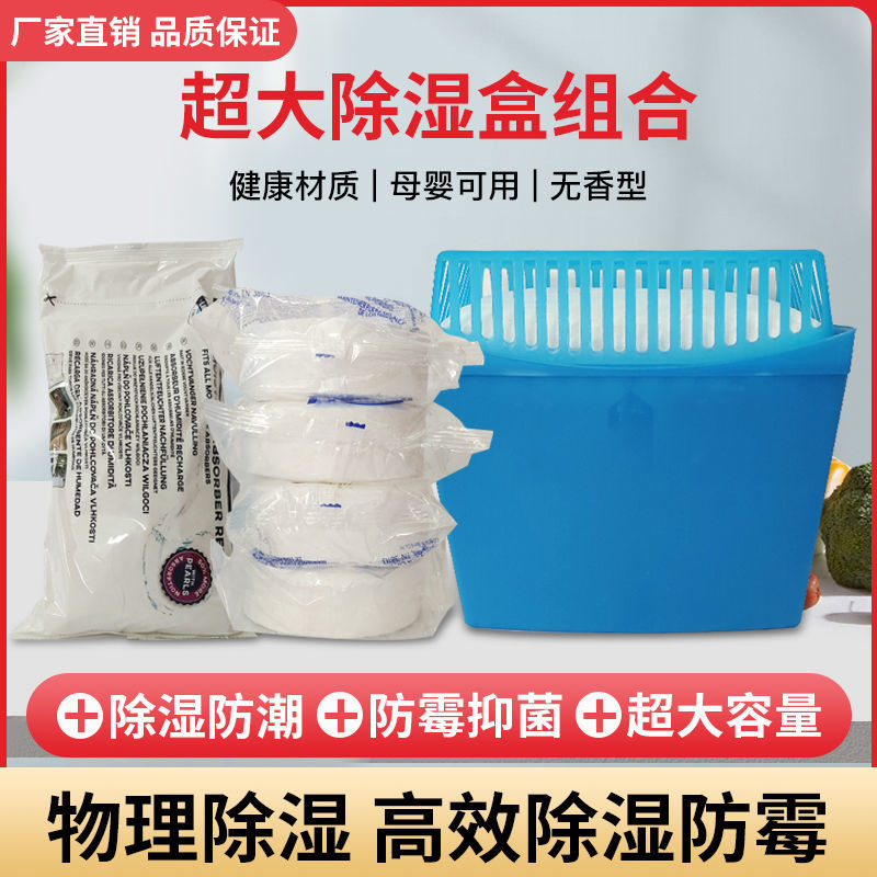 4L大容量除湿盒防潮防霉干燥剂室内衣柜吸湿家用除湿氯化钙颗粒桶