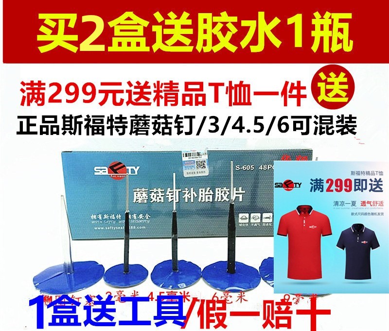 斯福特补胎蘑菇钉胶片 3/4.5/6MM轮胎整体塞图钉塞钻头斯福特胶片