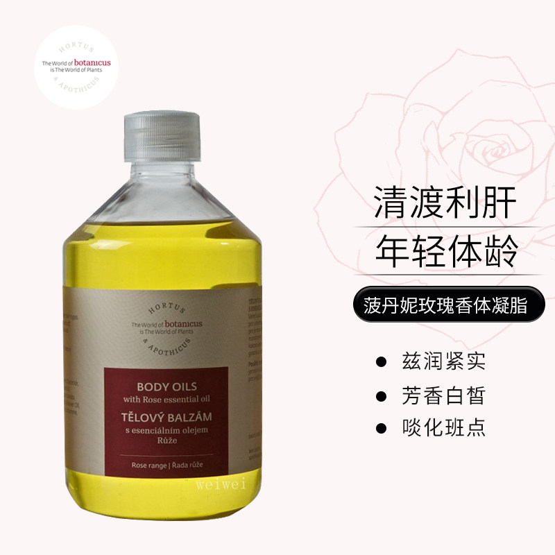 捷克 菠丹妮botanicus 奥图玫瑰天然精油全身胸部身体按摩油500ml