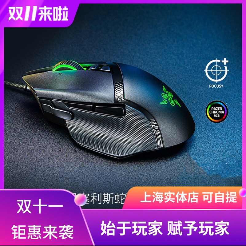 razer雷蛇巴塞利斯蛇v2电竞rgb有线电脑游戏笔记本专用鼠标宏吃鸡