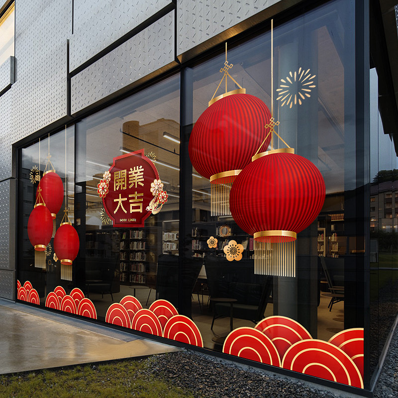商场店面开业大吉装饰门贴画店铺橱窗中式灯笼玻璃贴纸静电窗花贴
