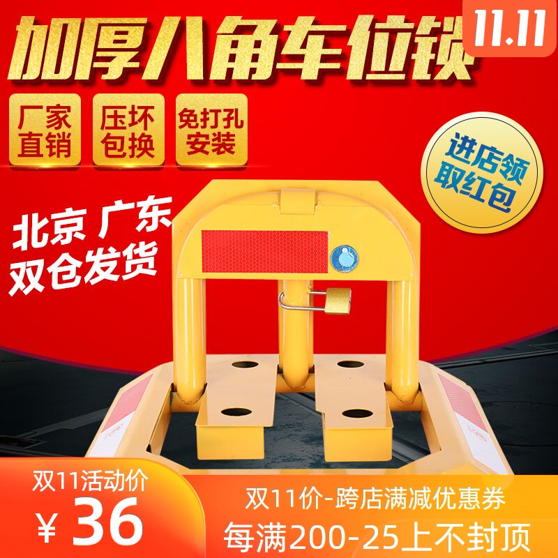 地锁车位锁八角停车位加厚防撞挡车器车库汽车占位停车桩免打孔|ruв категории автомобиль/товаров/аксессуары/переоснащение, автозапчасти, транспортное средство, приложение, блокировки колес/Парковка замок - от Buy2taobao.com для оказания профессиональной услуги покупки агента Taobao