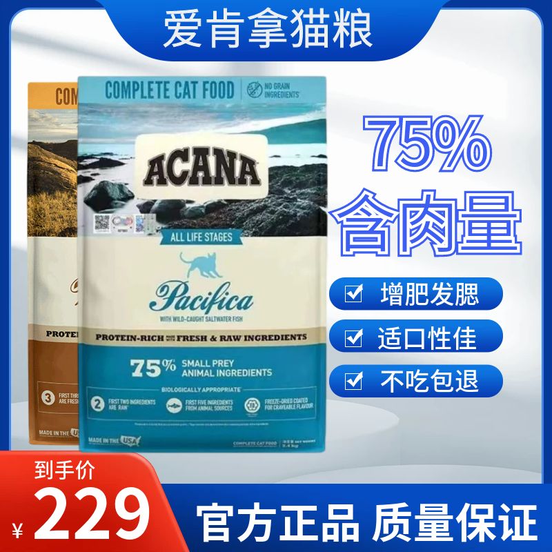 Acana爱肯拿猫粮农场盛宴无谷鸡