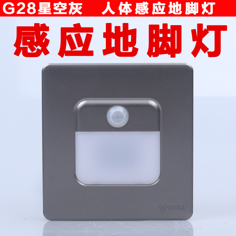 公牛86型地脚灯人体红外线感应灯光控楼道智能楼梯灯g28星空灰
