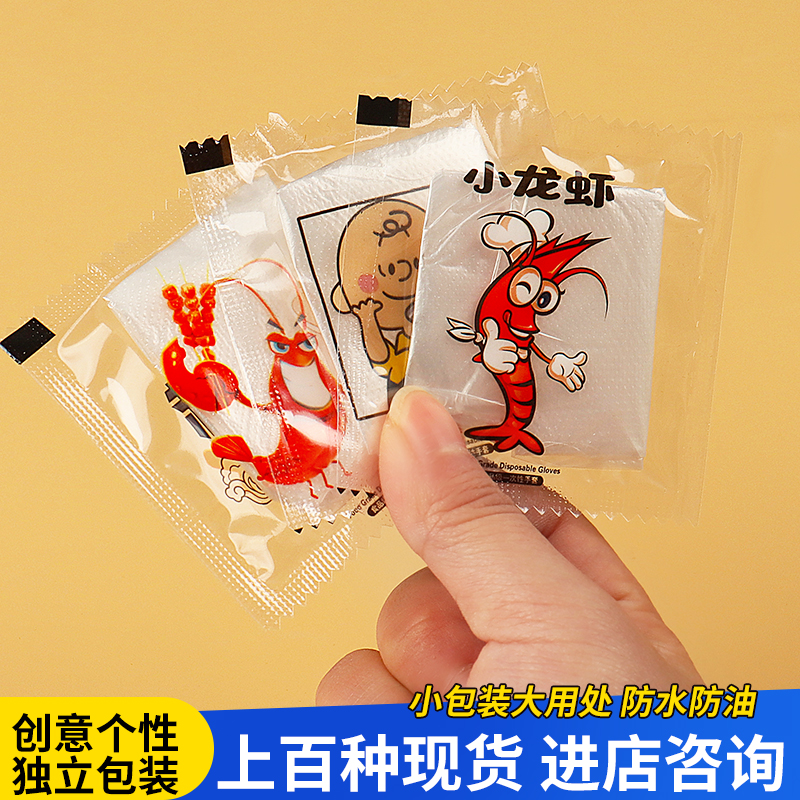 商用一次性手套创意透明独立小包装食品级外卖炸家吃小龙虾家用pe