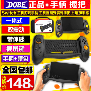 DOBE正品Switch主机手柄握把硬包收纳包NS PRO游戏手柄手把双震动