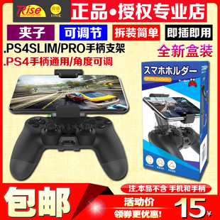 良值正品 PS4SLIM/PRO手柄手机支架 PS4手柄夹子 安卓 手柄转手机