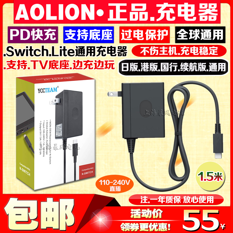 aolion正品 Switch充电