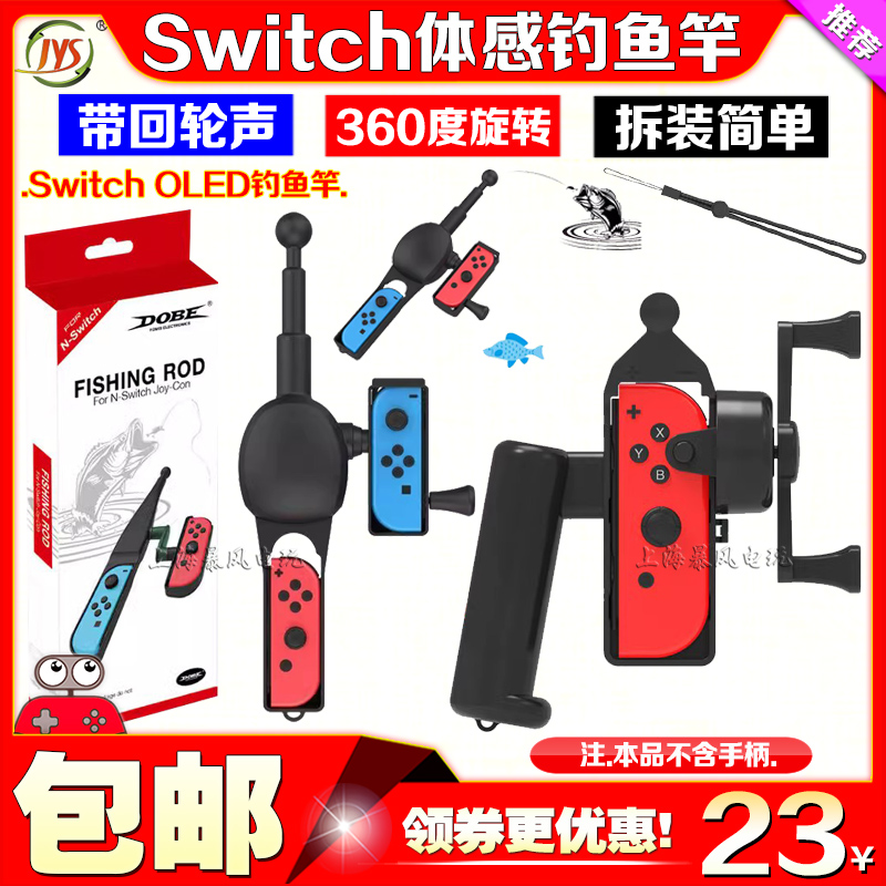 DOBE正品 SWITCH钓鱼游戏