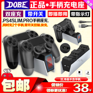 DOBE正品 PS4无线手柄座充 PS4 SLIM/PRO手柄充电底座手柄充电器