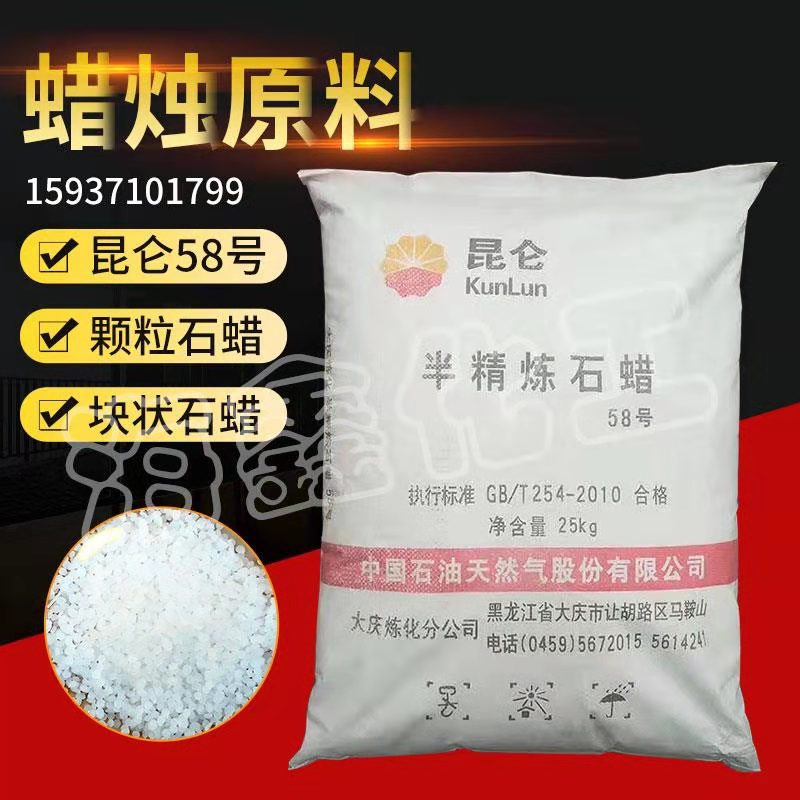 工业半精炼颗粒石蜡块固体玉石保养抛光全精炼白蜡煮蜡原料 DIY