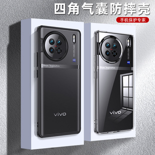 vivox90s手机壳vivo透明X90s保护硅胶套5G气囊全包防摔V2241HA软壳vivix外壳vovox男女vovix磨砂s5g新款viovx