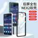 vivonex双屏版手机壳vivo nex2保护硅胶套vivinex肤感撞色全包防摔V1821A双面屏直边软壳vovinex边框男女原装