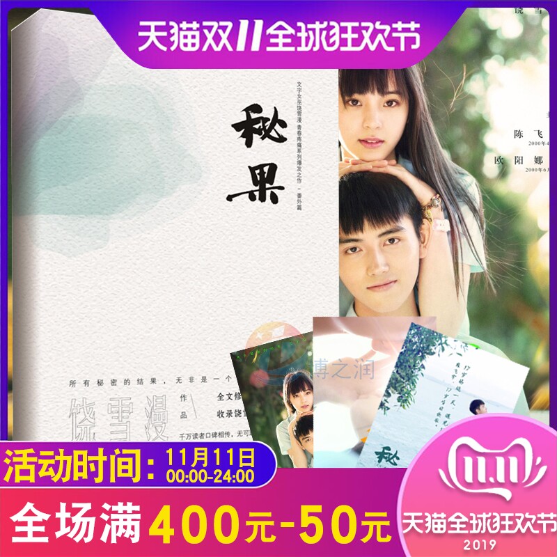 【正版包邮】【赠海报】秘果 饶雪漫著 长江文艺出版社 左耳番外篇