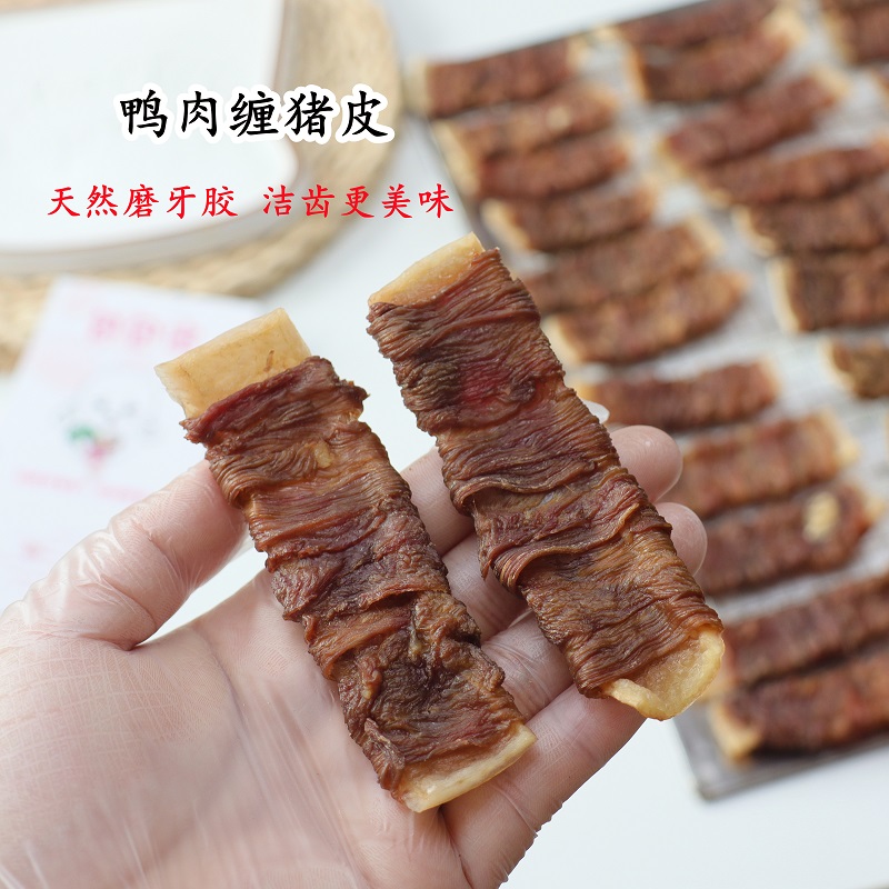 包包家手工自制宠物零食  鸭肉猪皮卷  抗咬磨牙