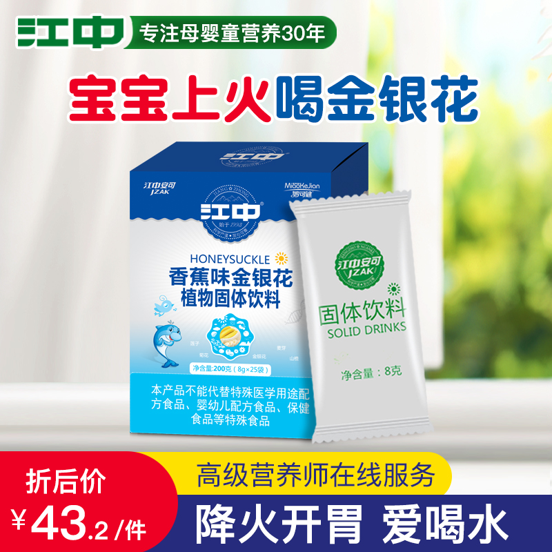 江中清火宝金银花清清宝菊花晶可搭配婴幼儿童宝宝降火奶伴侣开胃|ruв категории сухое молоко/кормёжка/пища/закуски, детская пища, Круто/кондиционирование/молоко с - от Buy2taobao.com для оказания профессиональной услуги покупки агента Taobao