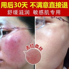 莱薇尔去红血丝舒缓乳抗过敏皮肤修复精华敏感肌肤专用护肤品男女