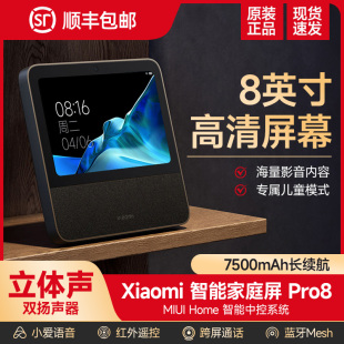 小米智能家庭屏Pro8红米小爱触屏音箱小爱同学蓝牙音响AI闹钟10