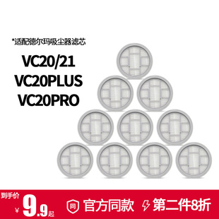 适配德尔玛吸尘器配件滤芯VC20/VC21/VC20PLUS/VC20Pro海帕过滤网