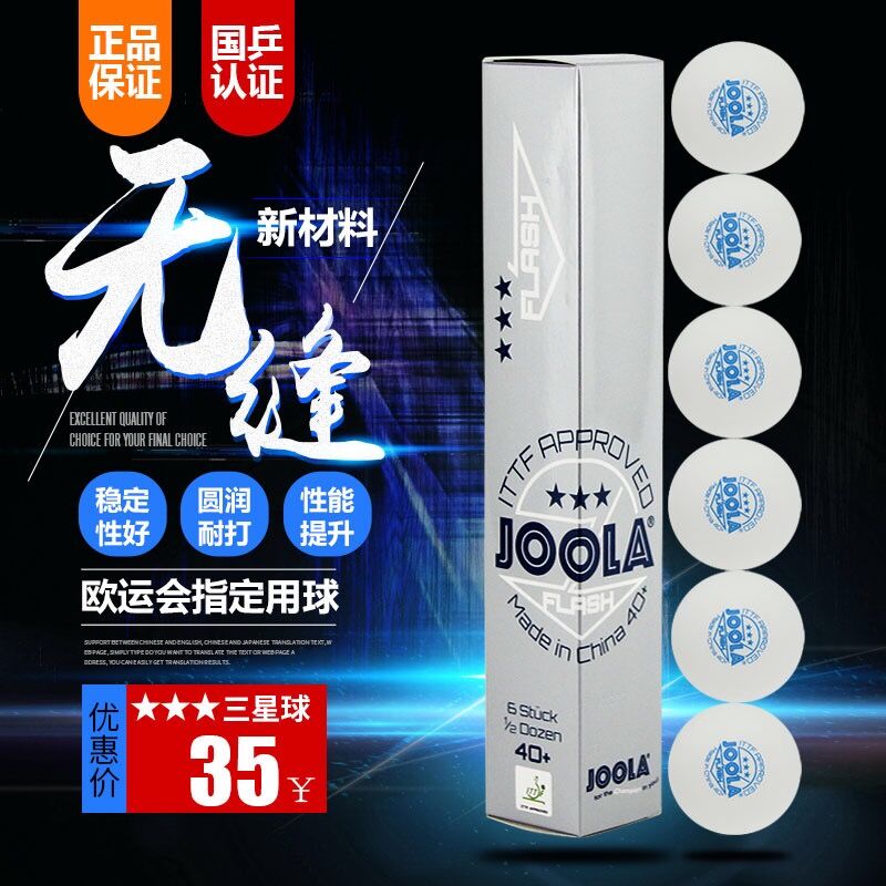 JOOLA尤拉3星球无缝新材料40+三星比赛训练专用尤拉乒乓球在类目 运动/瑜伽/健身/球迷用品, 乒乓球, 乒乓球中 - 来自Buy2taobao.com提供专业的淘宝代购服务